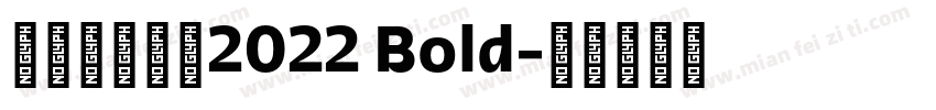 理想品牌字体2022 Bold字体转换
